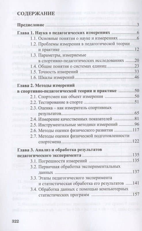 Педагогические измерения в спорте: методы, анализ и обработка результатов — Виталий Валерьевич Пресняков (2)