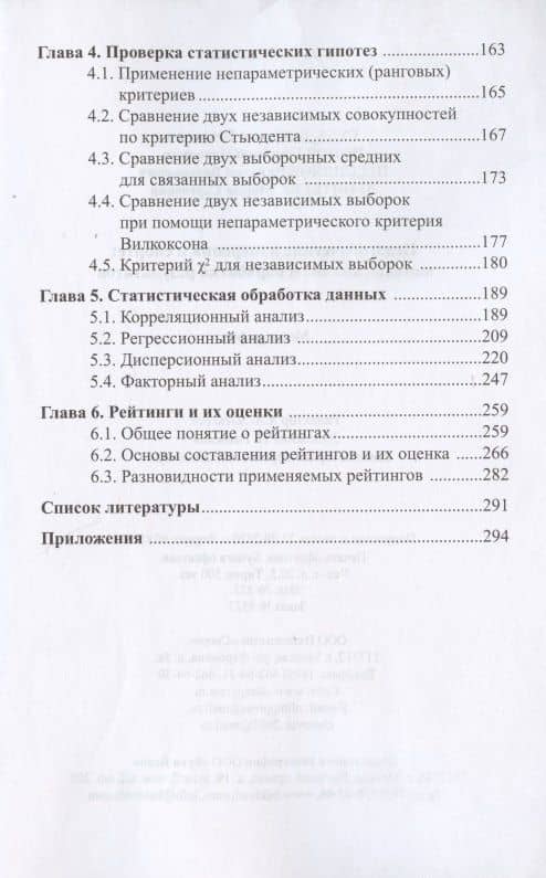Педагогические измерения в спорте: методы, анализ и обработка результатов — Виталий Валерьевич Пресняков (3)