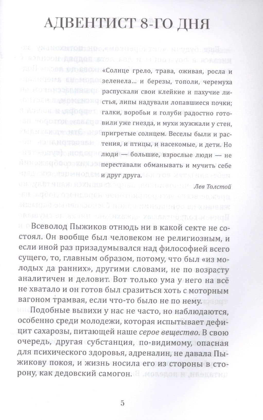 Современные записки — Вячеслав Алексеевич Пьецух (3)