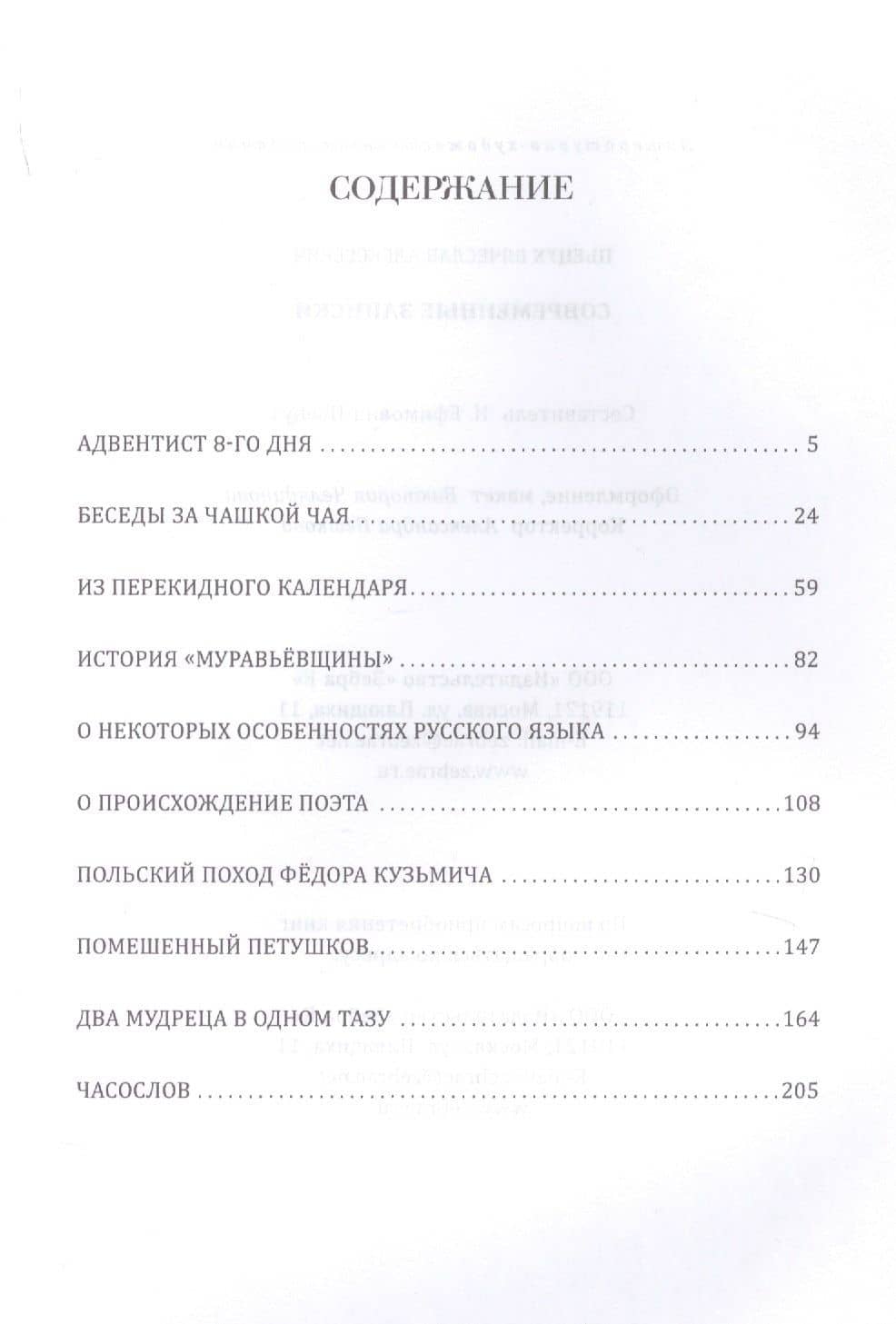 Современные записки — Вячеслав Алексеевич Пьецух (2)