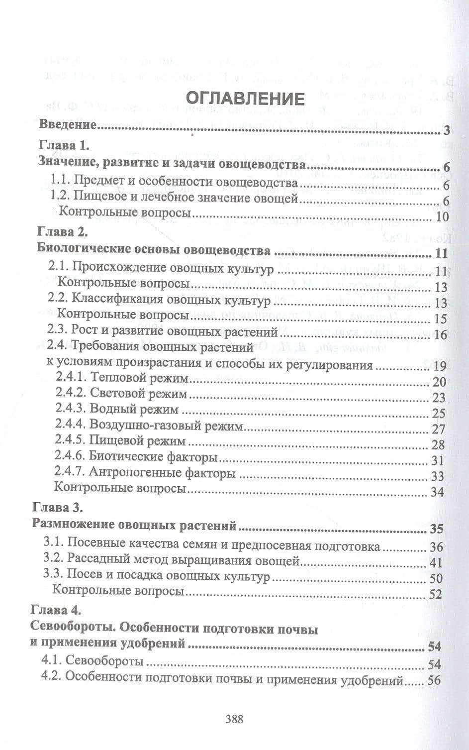 Овощеводство. Учебник — Азрет Муазинович Улимбашев (2)