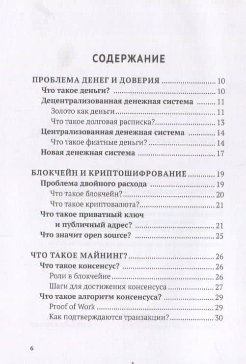 Блокчейн для чайников за 60 минут. — Евгений Хата (2)