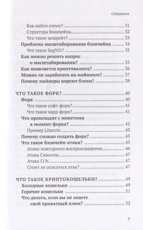 Блокчейн для чайников за 60 минут. — Евгений Хата (3)