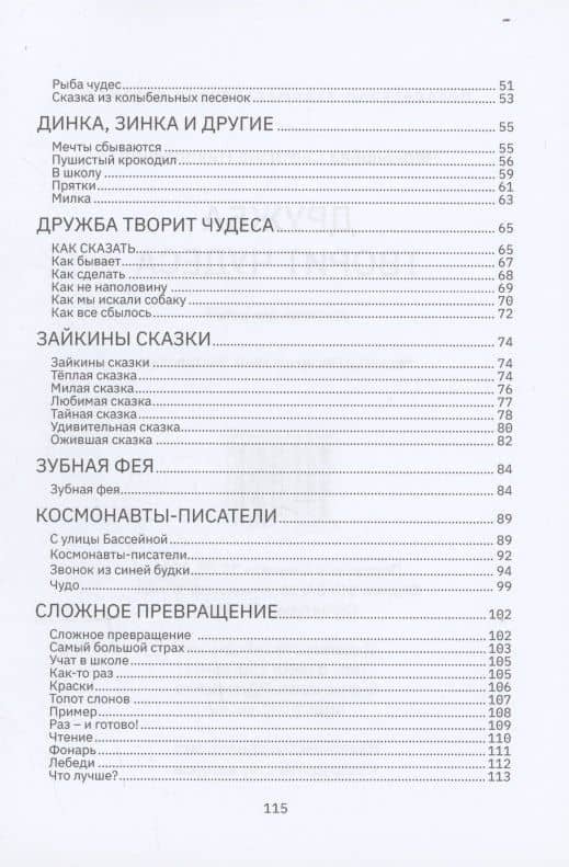 Дружба творит чудеса — Светлана Николаевна Чернышева (3)