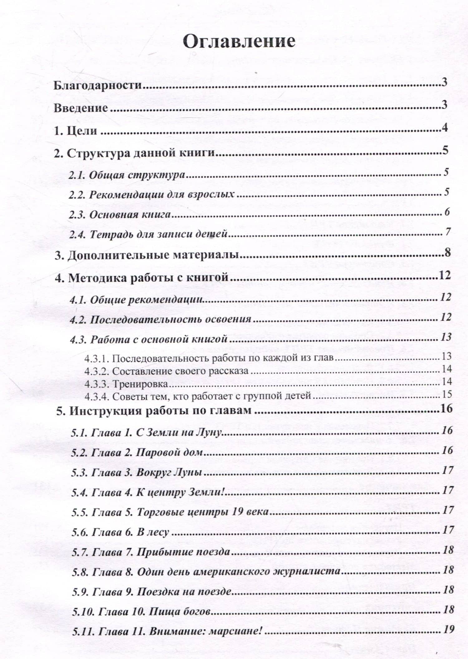 Путешествия Алисы и Алика в будущее. Практикум по развитию творческого мышления. Книга для родителей — Павел Рафаилович Амнуэль (3)