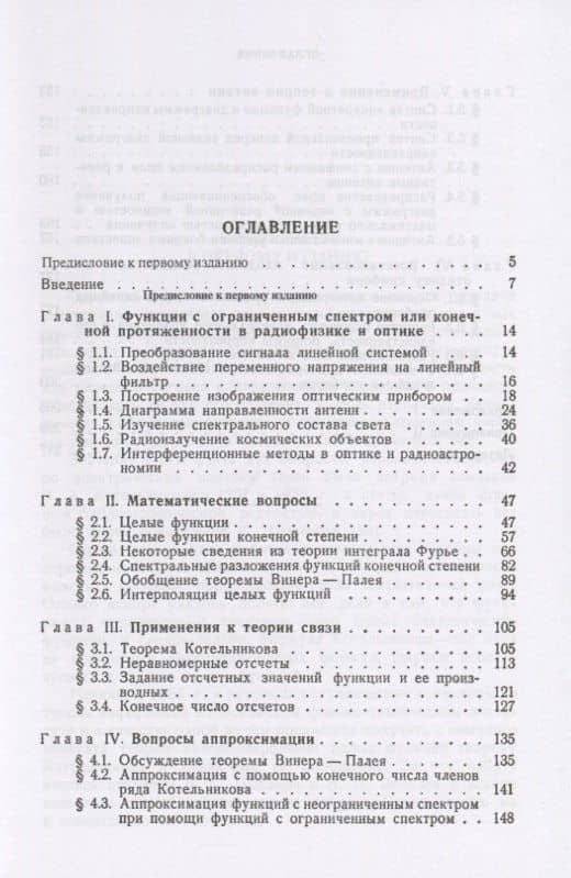 Методы теории целых функций в радиофизике, теории связи и оптике (2)