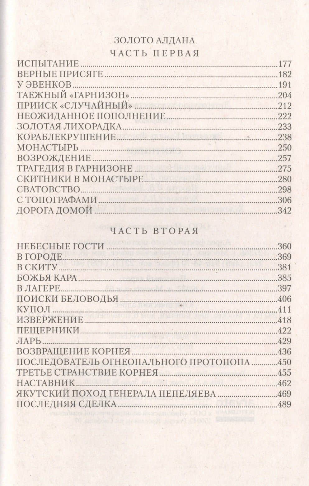 Скитники — Камиль Фарухшинович Зиганшин (3)