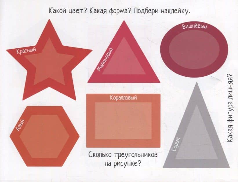 IQ задачки с многоразовыми наклейками. Какая фигура? Какой цвет? — Елена Николаевна Куликова (3)