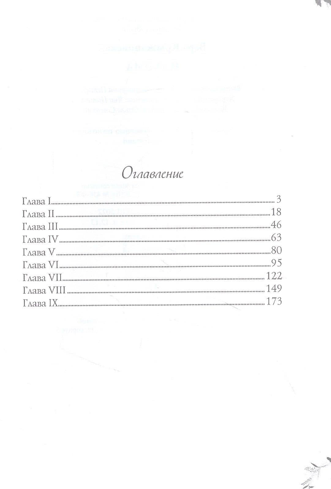 Нахэма — Вера Ивановна Крыжановская (2)