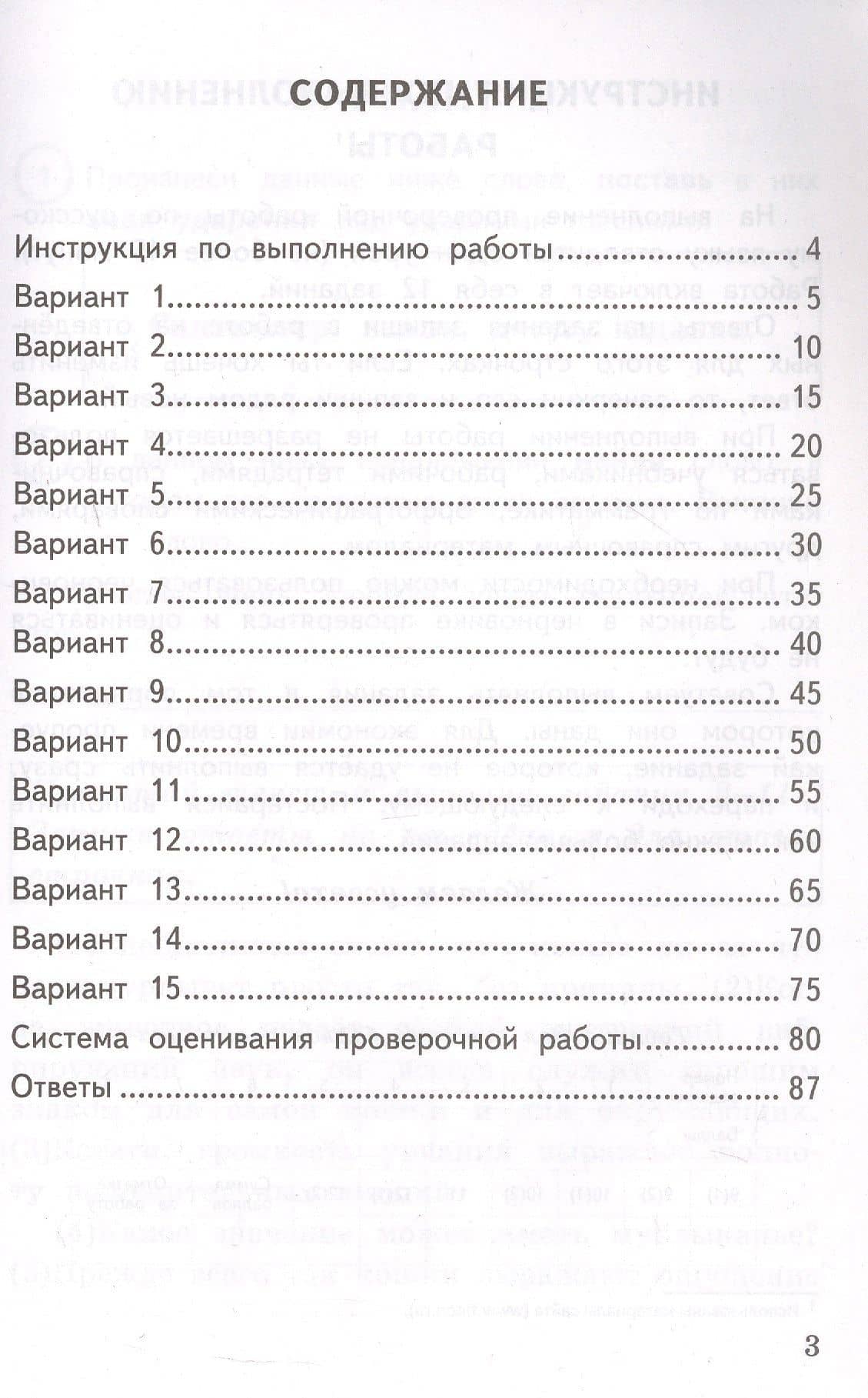 Всероссийская проверочная работа. Русский язык. 4 класс. Типовые задания. 15 вариантов заданий. Подробные критерии оценивания. Ответы — Людмила Юрьевна Комиссарова (2)