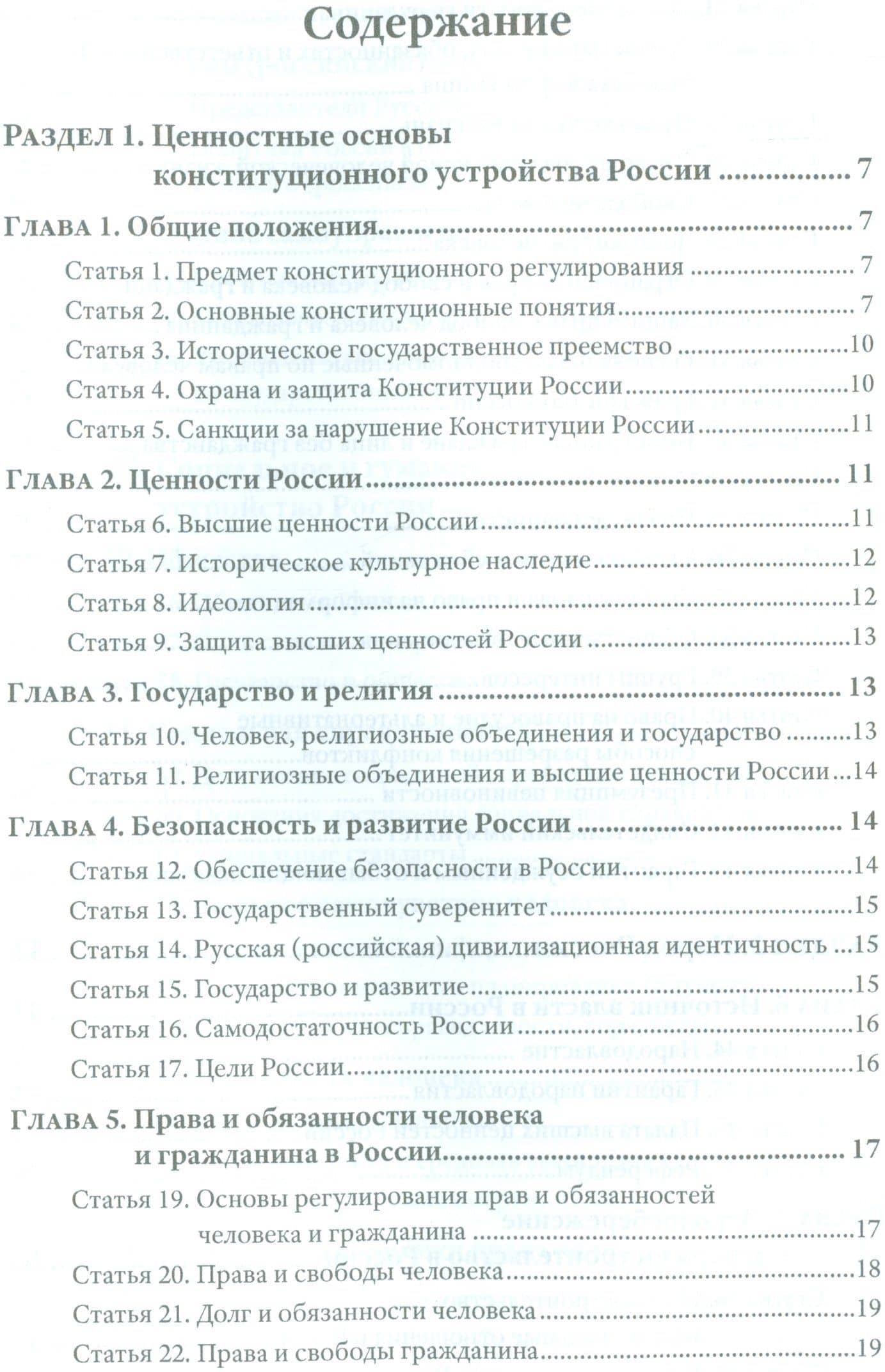 Проект Конституции России (2)