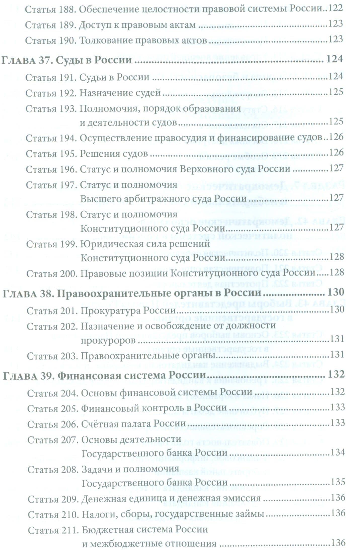 Проект Конституции России (3)