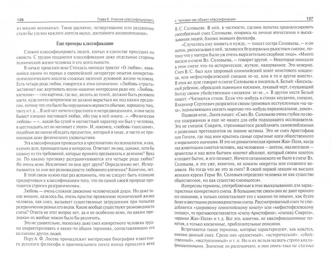 Искусство мыслить правильно — Александр Архипович Ивин (2)
