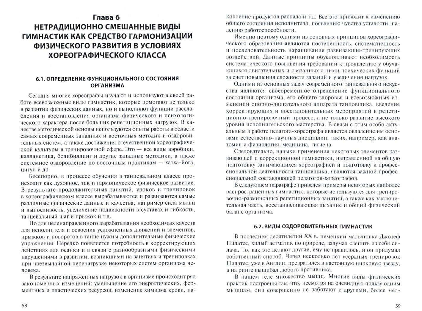 Основы безопасности жизнедеятельности и охраны труда в хореографии. Учебное пособие — Жером Багана (2)