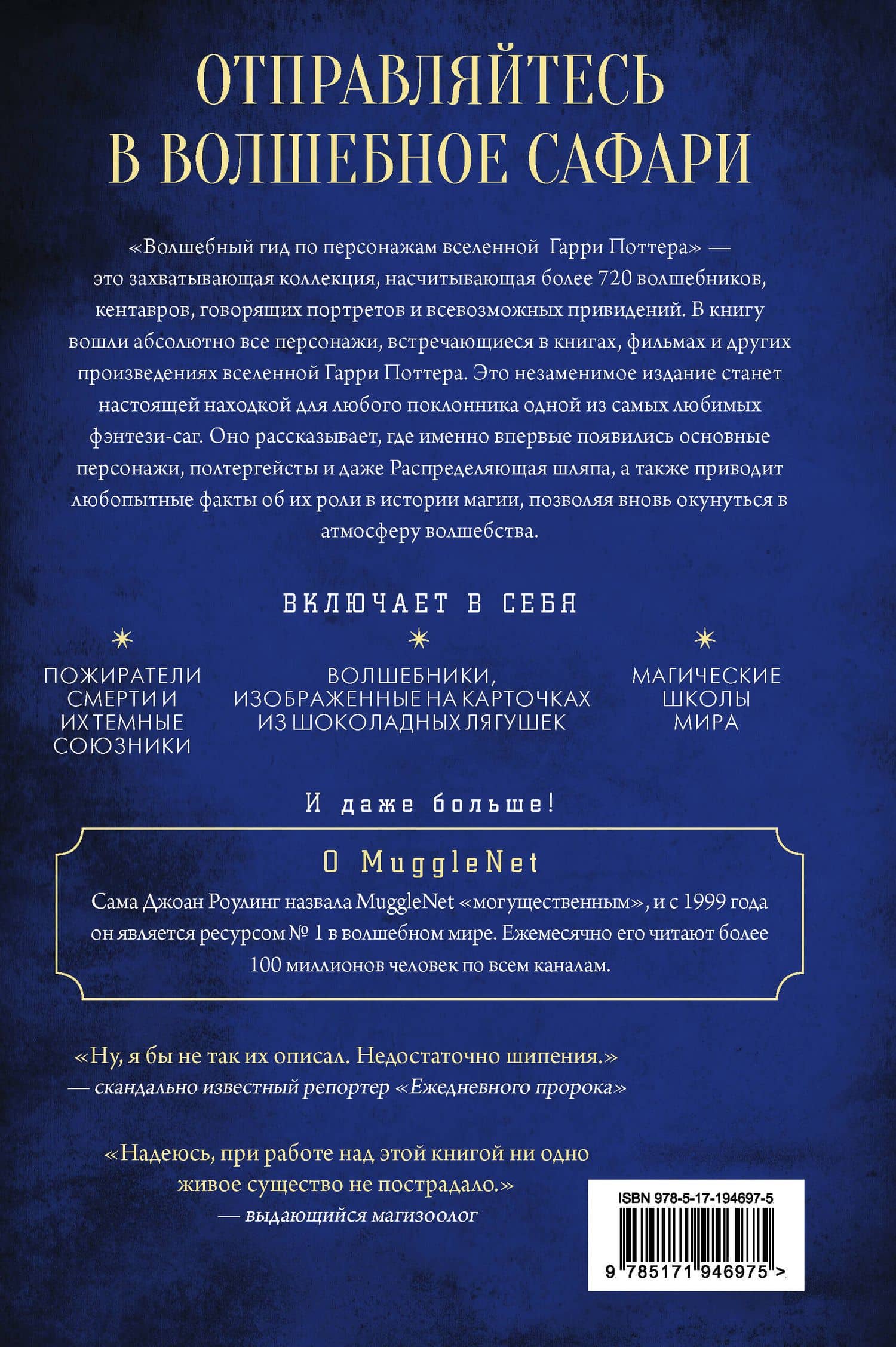 Волшебный гид по персонажам вселенной Гарри Поттера (2)