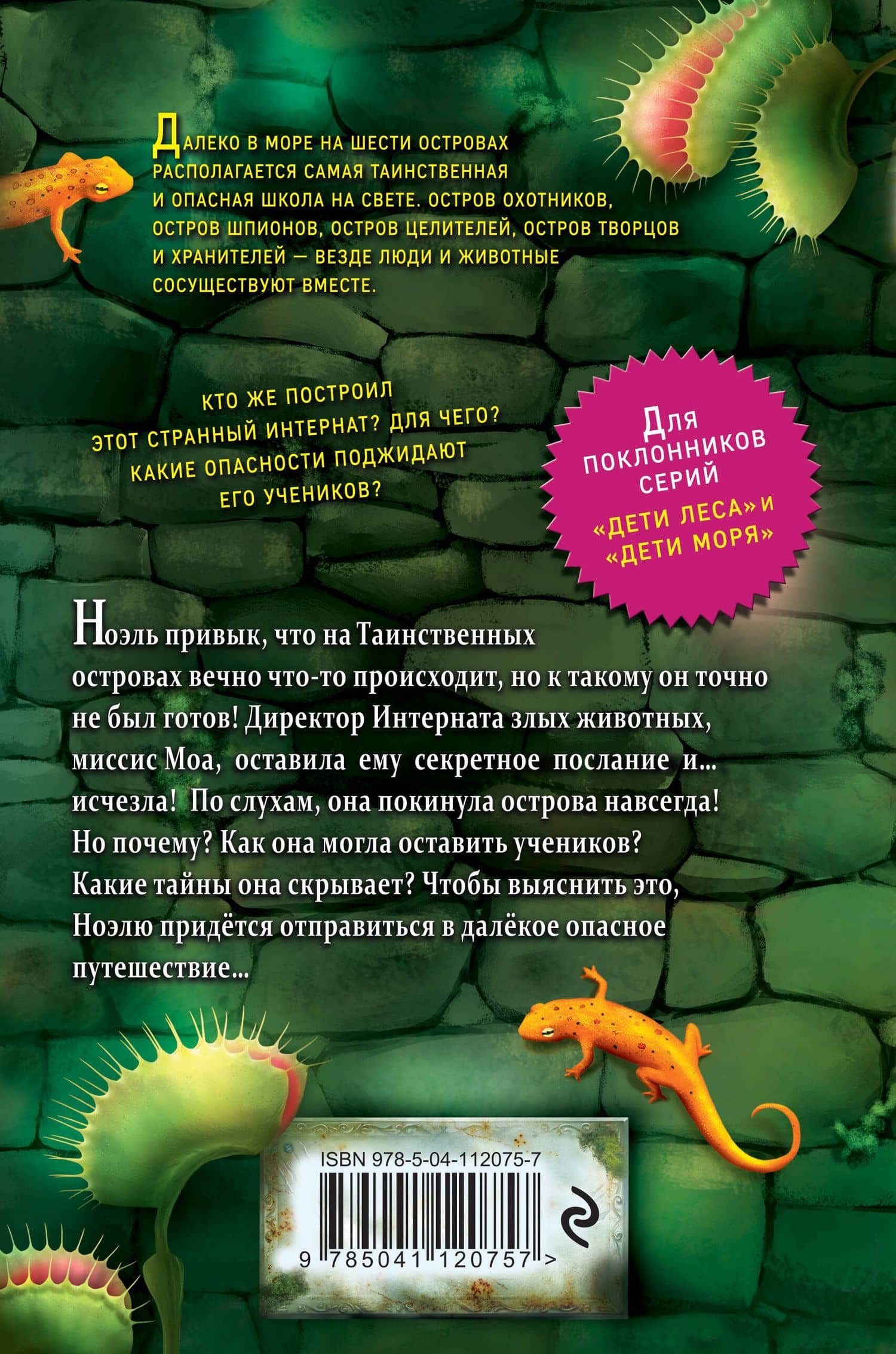 Остров-ловушка — Джина Майер (2)