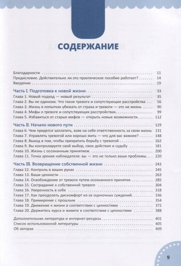 Рабочая тетрадь по осознанности и принятию при тревоге. Избавление от фобий и беспокойства — Георг Х. Эйферт (2)