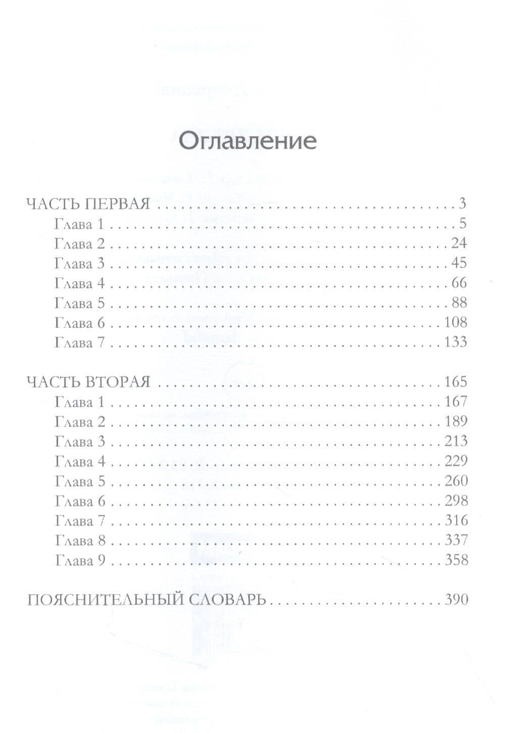 Змей-звезда — Елизавета Дворецкая (2)