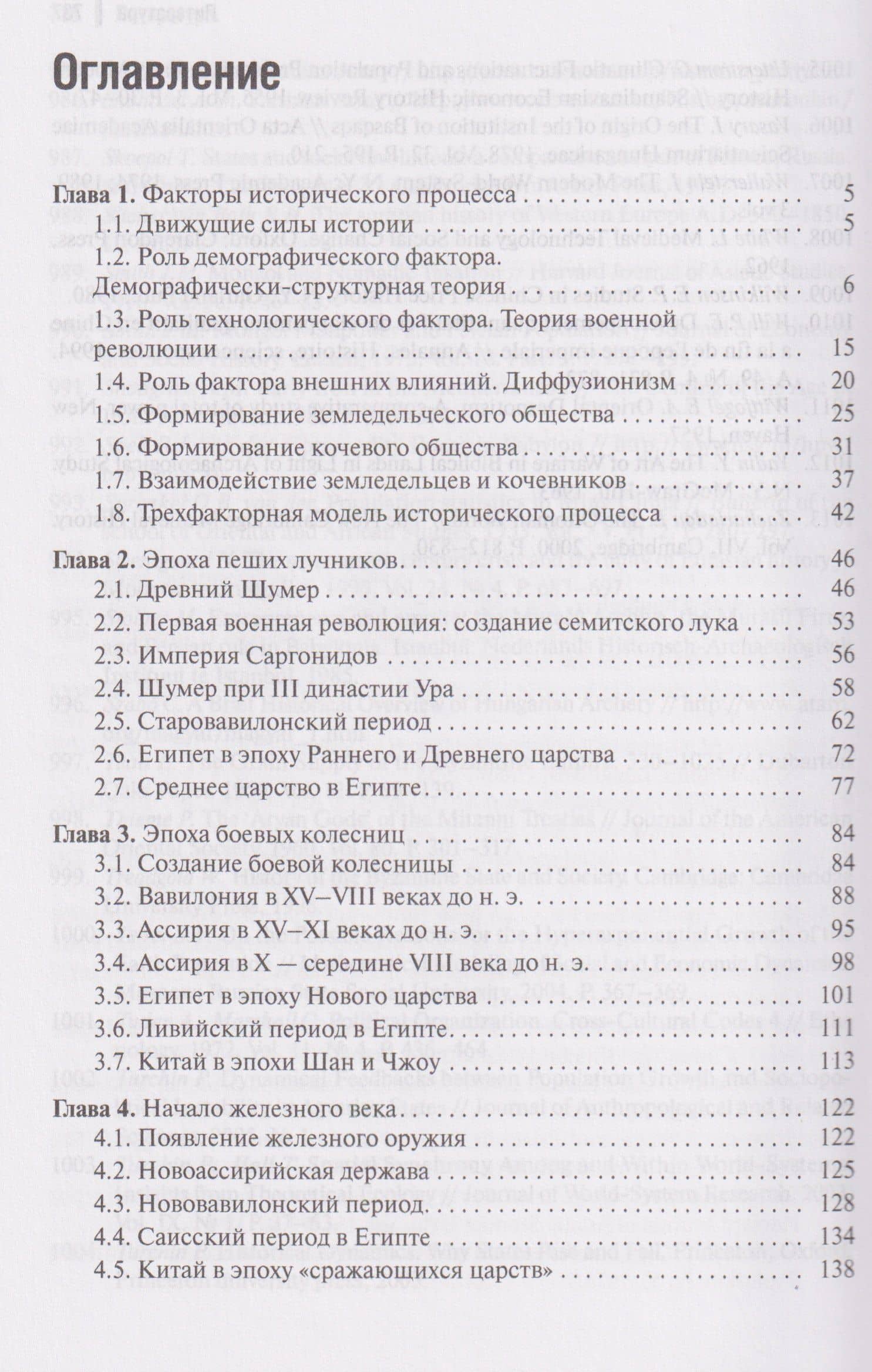 Факторный анализ исторического процесса. Исторический опыт традиционных обществ Востока. 2-е издание — Сергей Александрович Нефедов (3)