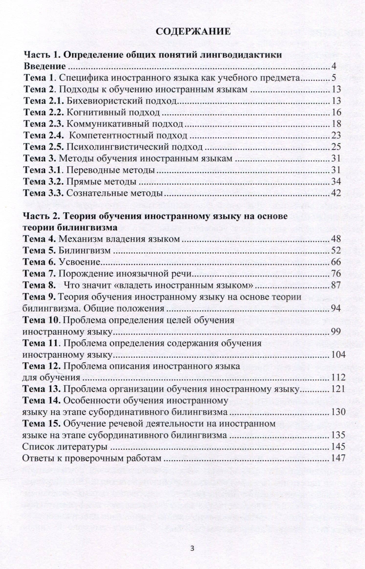 Основы теории методики преподавания иностранных языков — Татьяна Константиновна Цветкова (2)