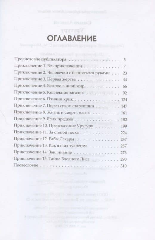 Уругуру — Алексей Санаев (2)