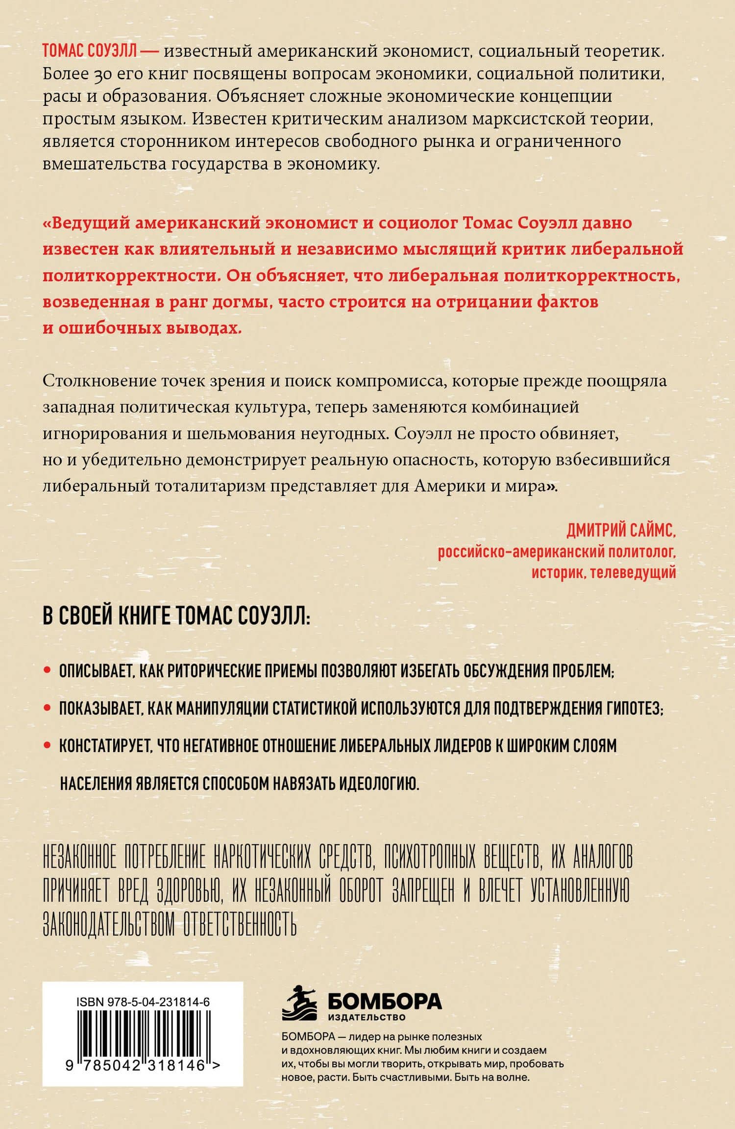 Уроки западного кризиса. Как элиты США и Европы привели общество в тупик — Томас Соуэлл