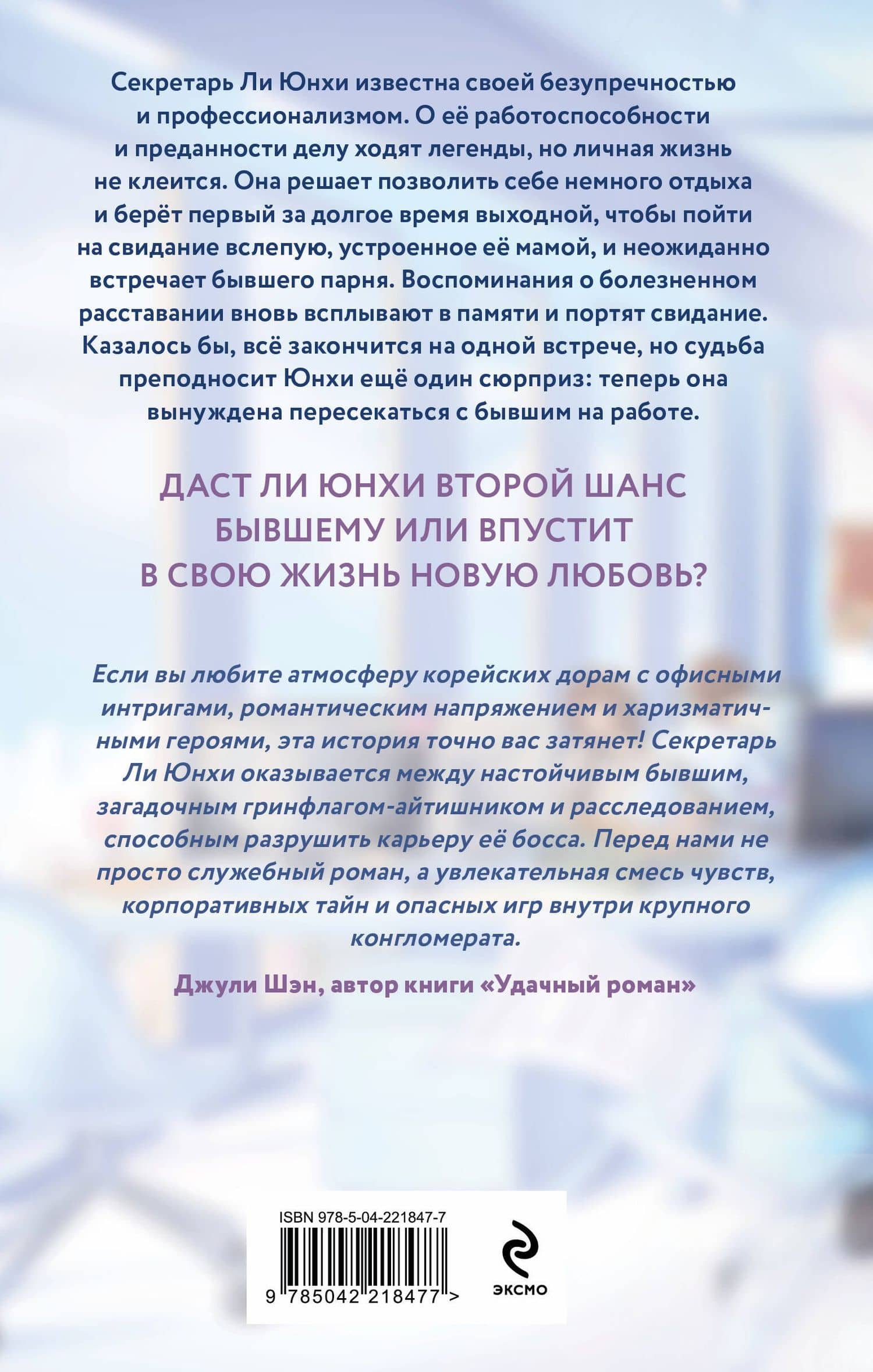 Секретарь Ли берет выходной — Елена Девальд (2)