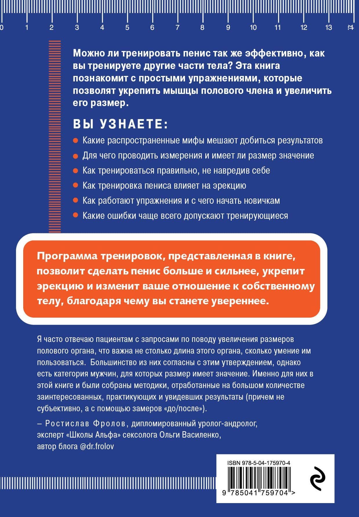 Упражнения для увеличения пениса. Как укрепить самый важный мужской орган без инъекций и таблеток — Айрон Кемер (2)