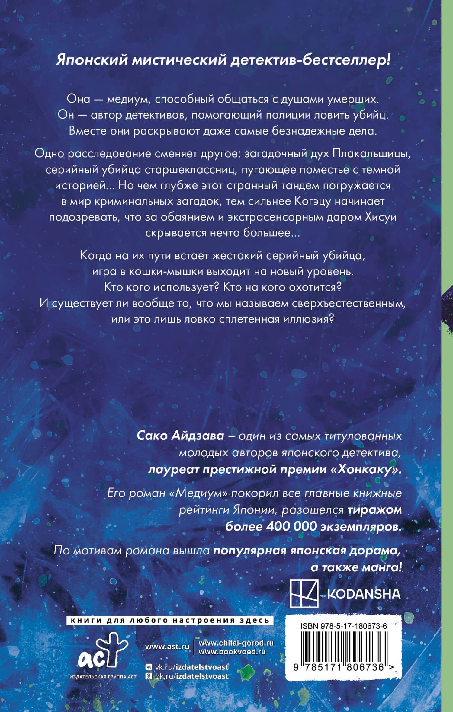 Медиум — Сако Айдзава (2)