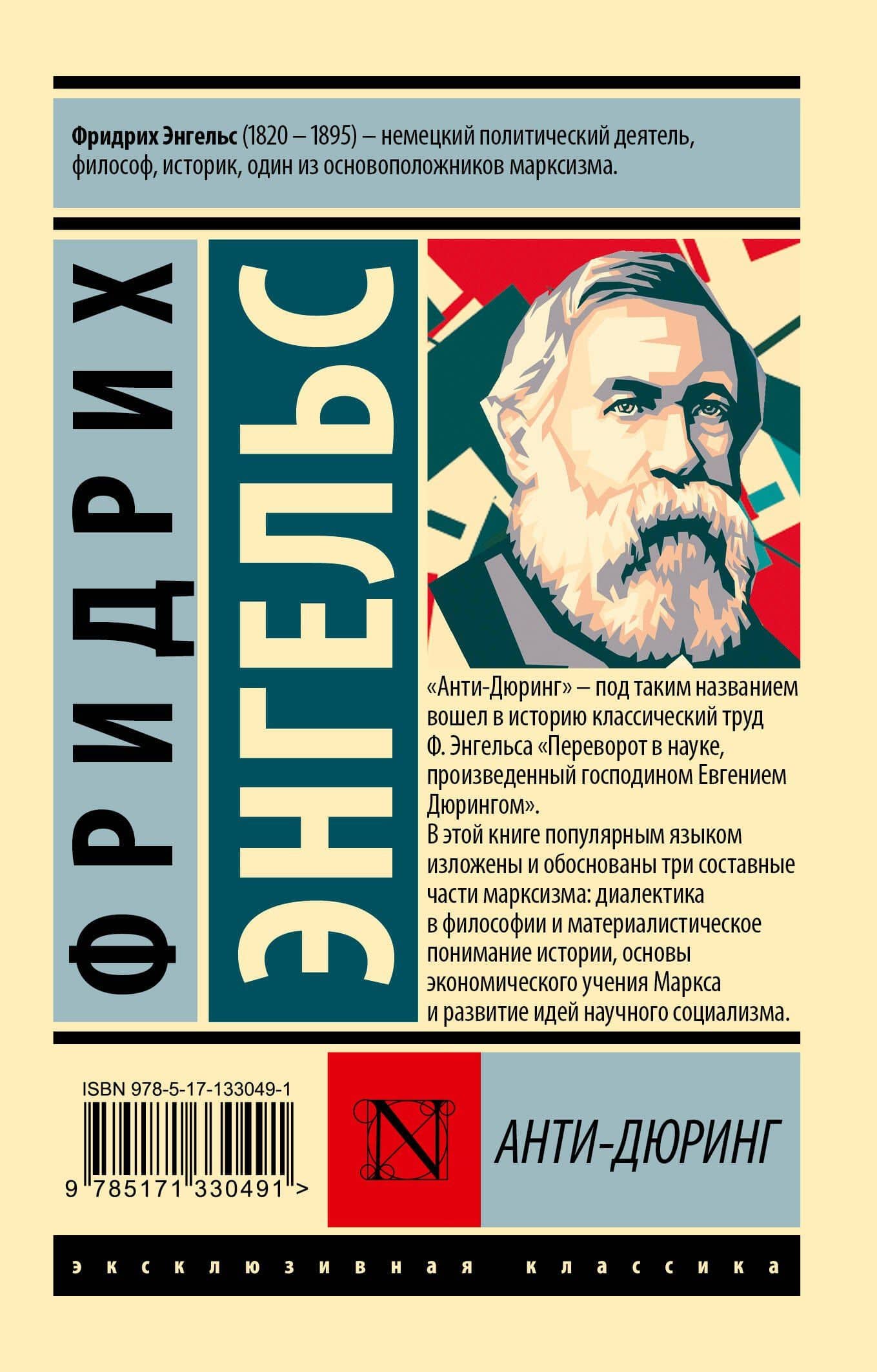 Анти-Дюринг — Энгельс Фридрих (2)