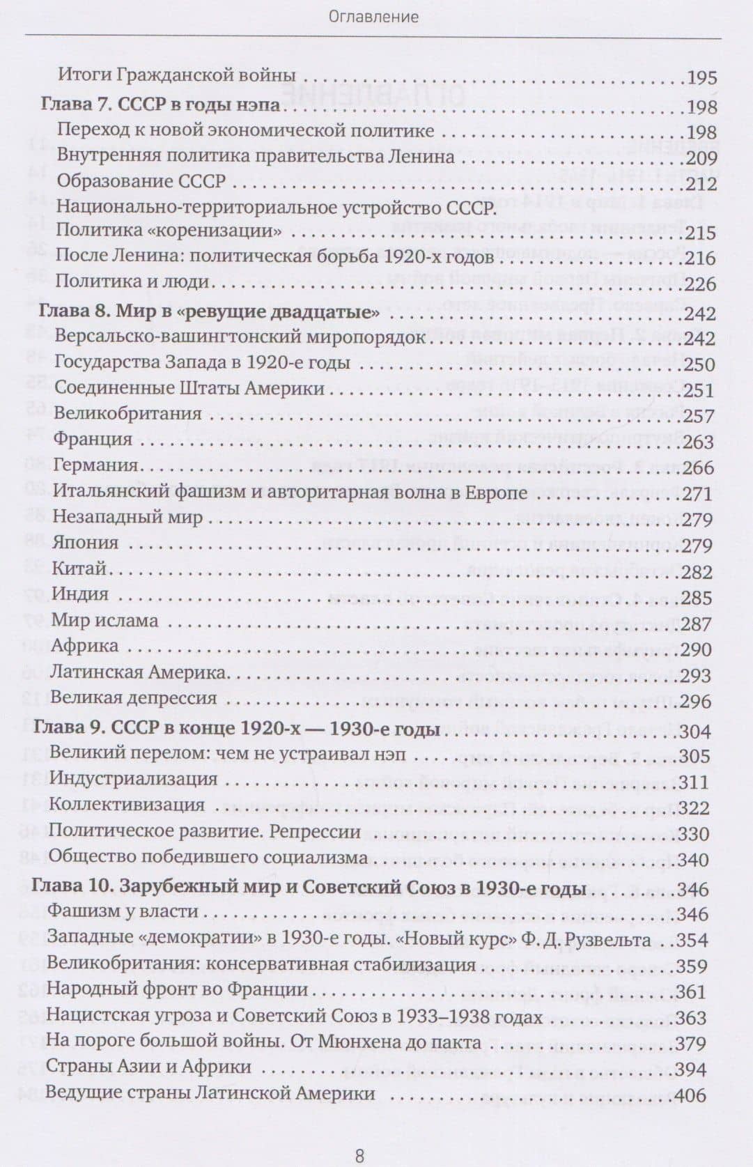 История XX–XXI веков: монография. В 2 книгах. Книга 1 — Вячеслав Алексеевич Никонов (3)