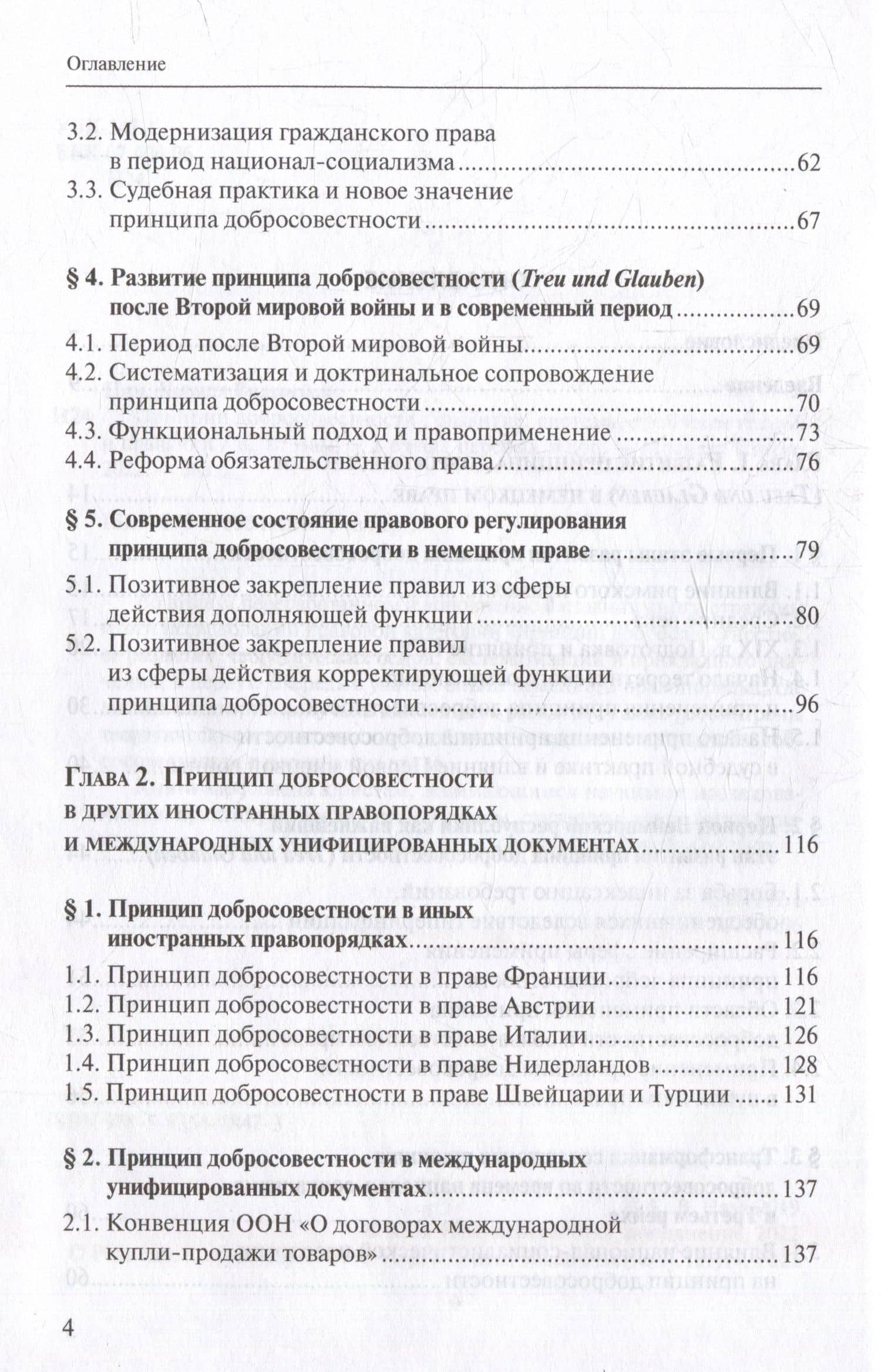Принцип добросовестности: развитие, система, проблемы теории и практики — Кирилл Вадимович Нам (3)