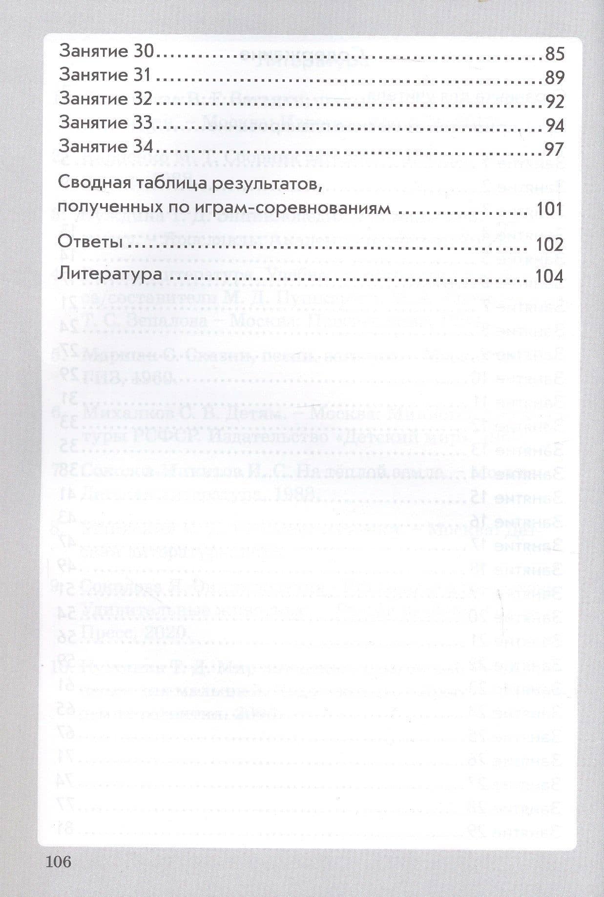 Занимательная математика: арифметические действия. 2 класс. Практическое пособие по внеурочной деятельности — Ольга Дмитриевна Перова (3)