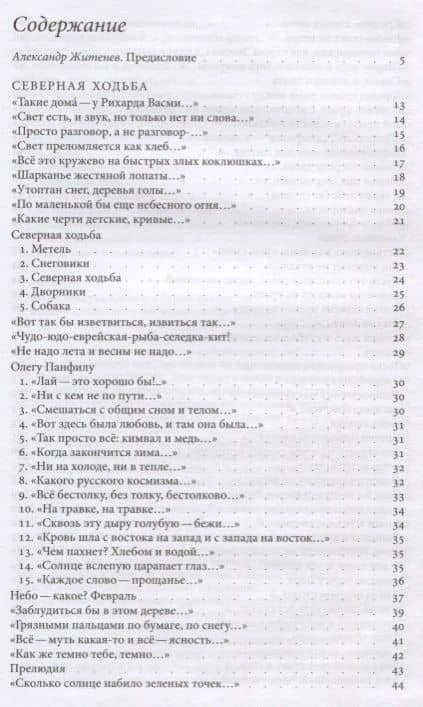 Северная ходьба. Три книги — Игорь Булатовский (2)