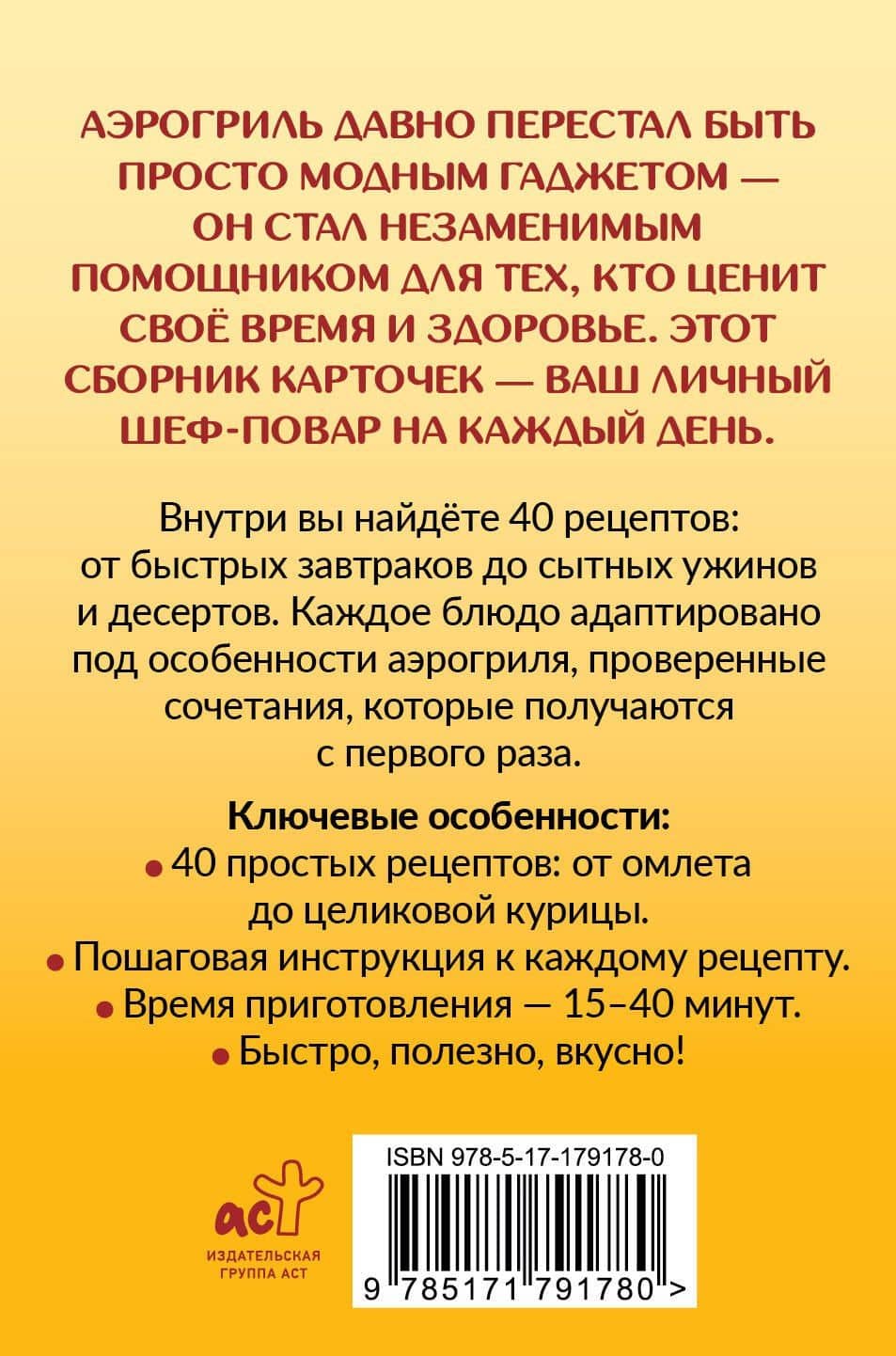 Рецепты для аэрогриля — Георгий Латария (2)