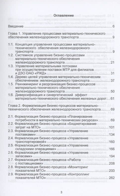 Материально-техническое обеспечение железнодорожного транспорта — Александр Викторович Цевелев (2)