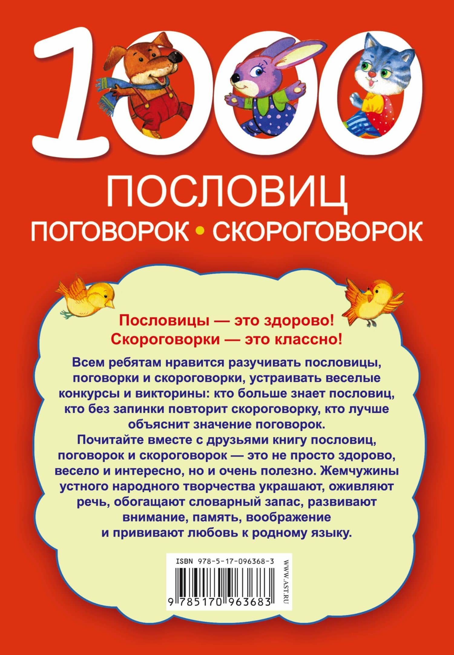1000 пословиц, поговорок, скороговорок — Валентина Геннадьевна Дмитриева (2)