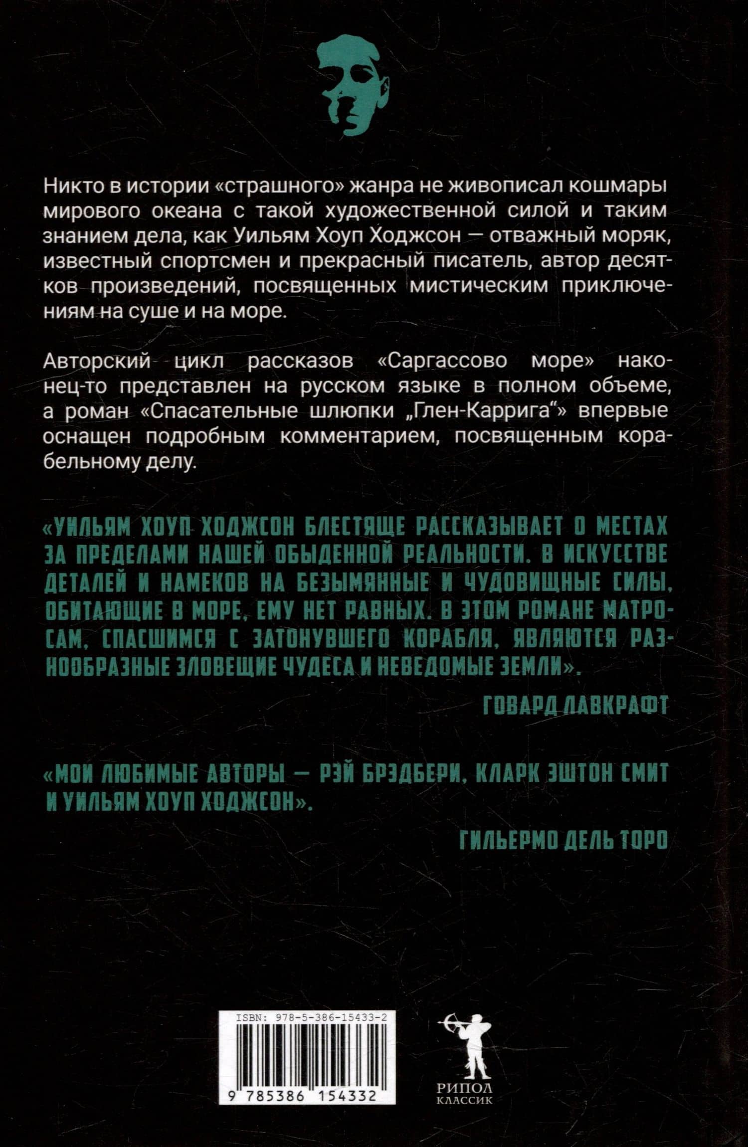 Тварь среди водорослей — Уильям Хоуп Ходжсон (2)
