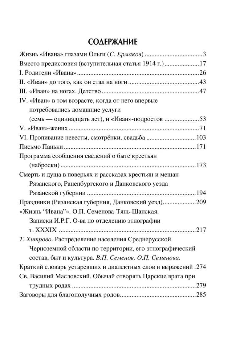 Иванова доля. Жизнь крестьян русской глубинки (2)