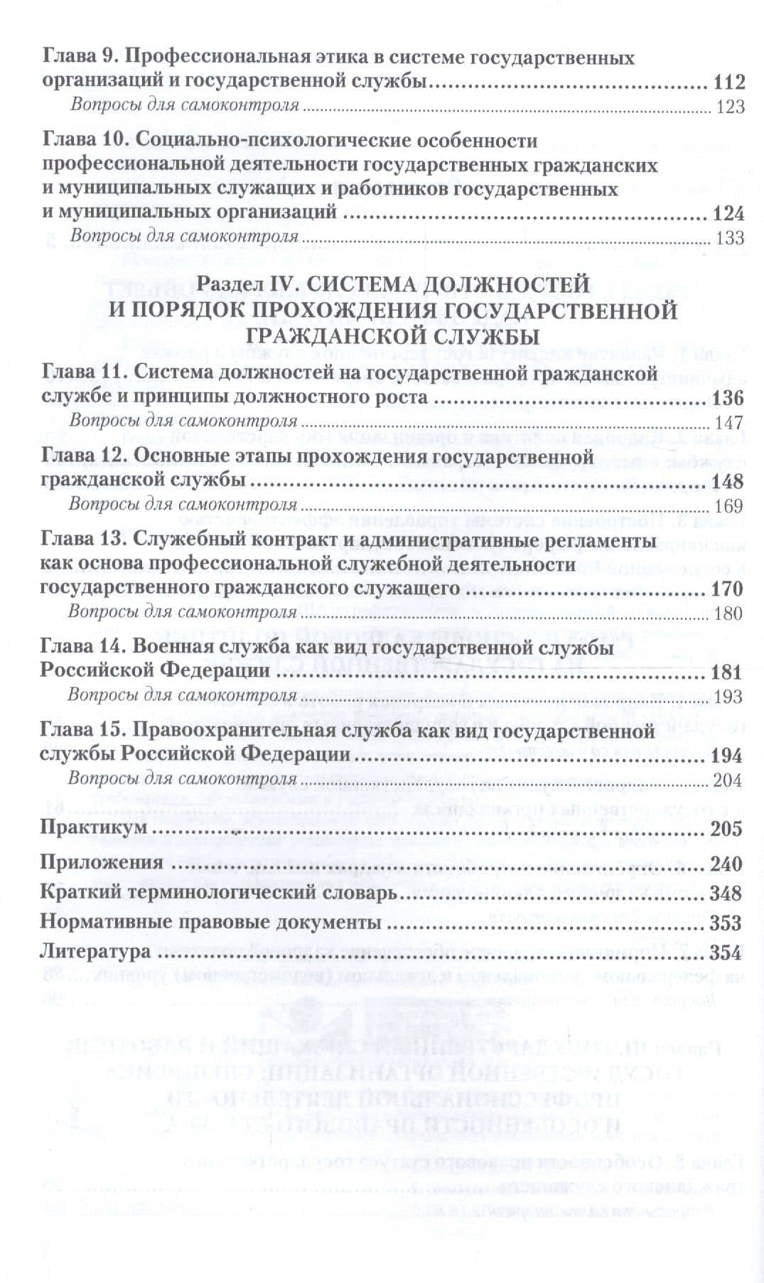 Государственная и муниципальная служба Учеб. (2 изд) (БакалаврМагистрАК) Знаменский (3)