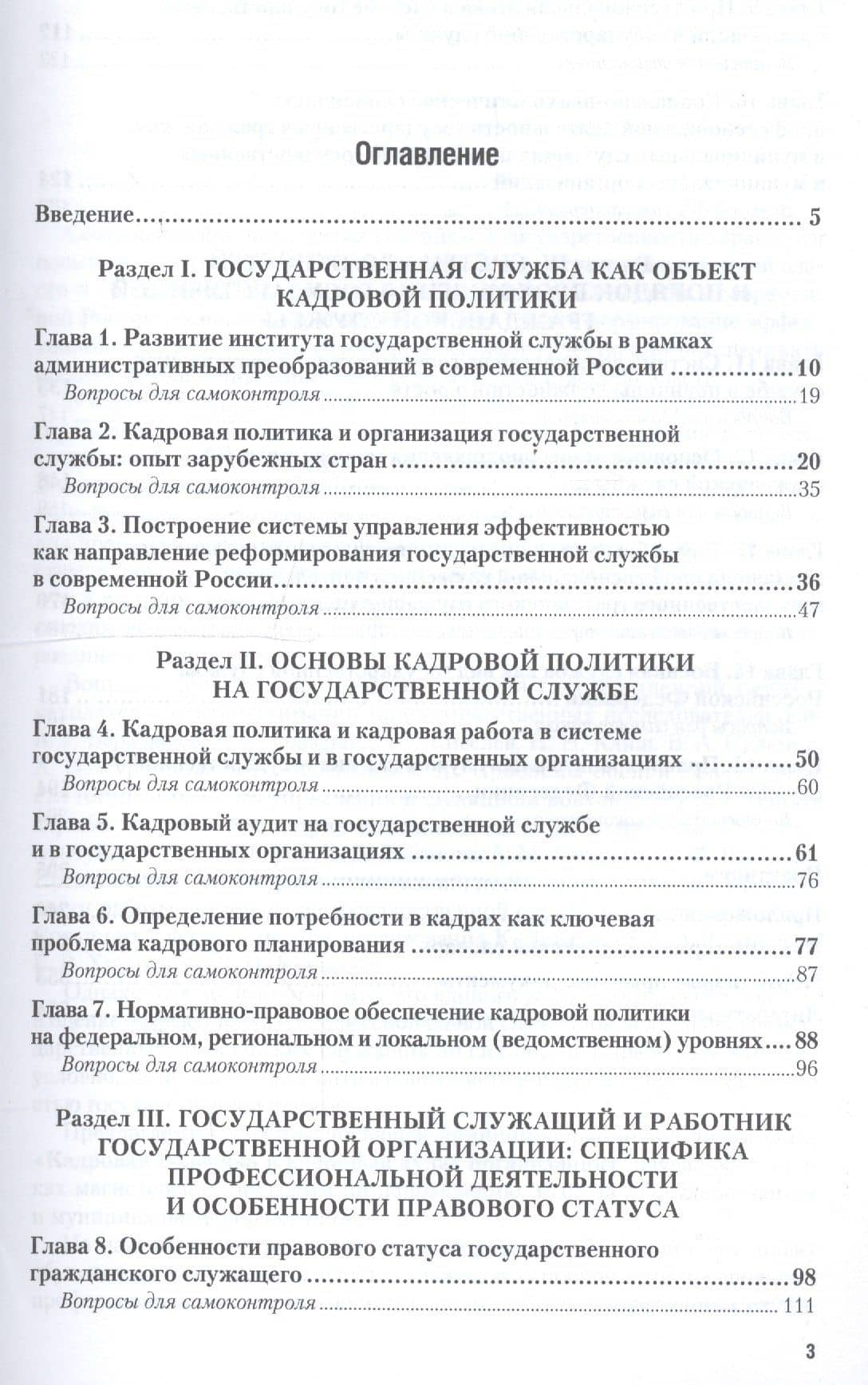 Государственная и муниципальная служба Учеб. (2 изд) (БакалаврМагистрАК) Знаменский (2)