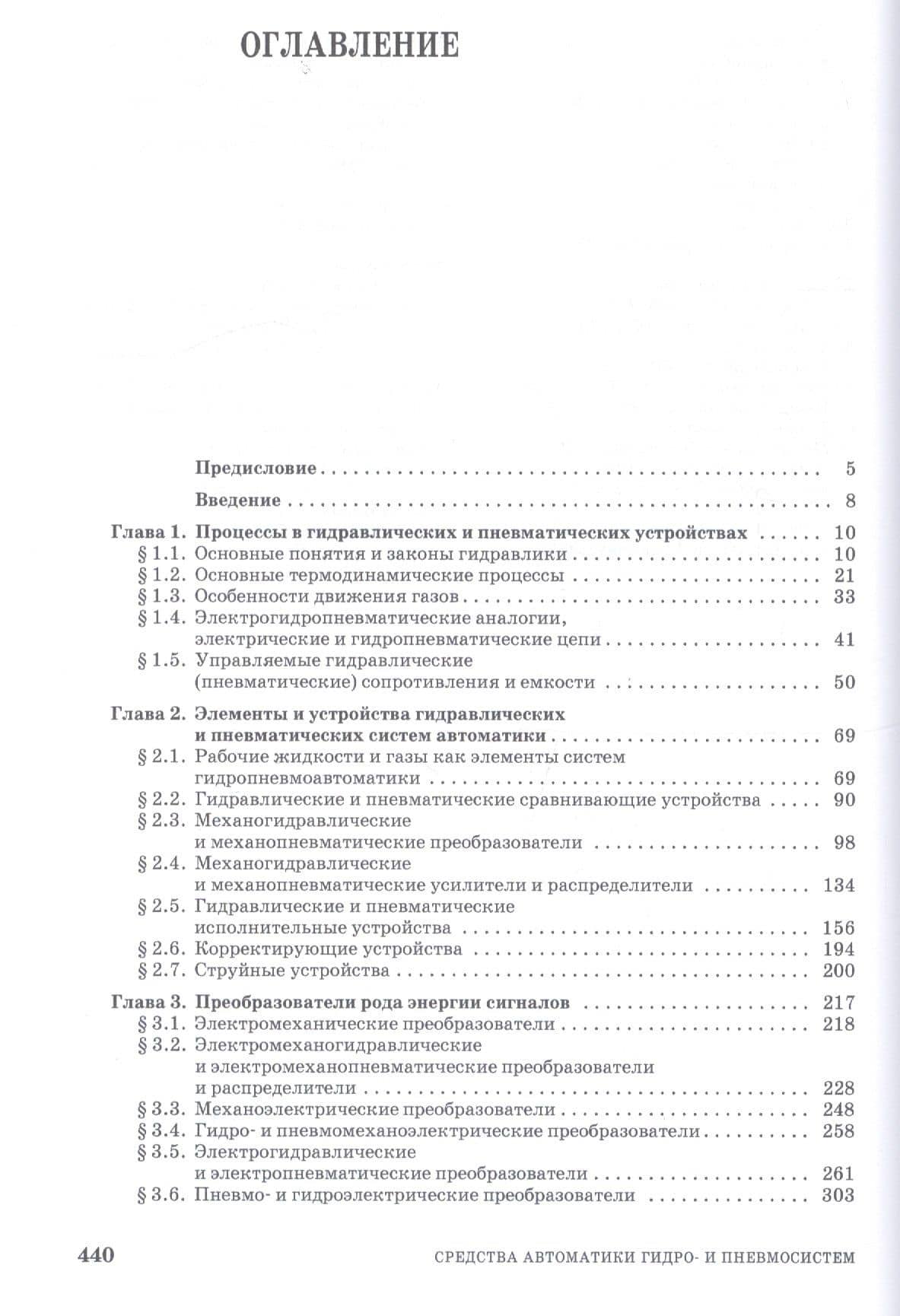 Гидравлические и пневматические системы. Учебное пособие — Владимир Степанович Нагорный (2)