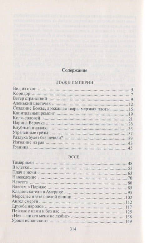 Этаж в империи — Надежда Вадимовна Кожевникова (2)