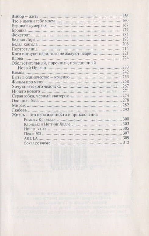 Этаж в империи — Надежда Вадимовна Кожевникова (3)