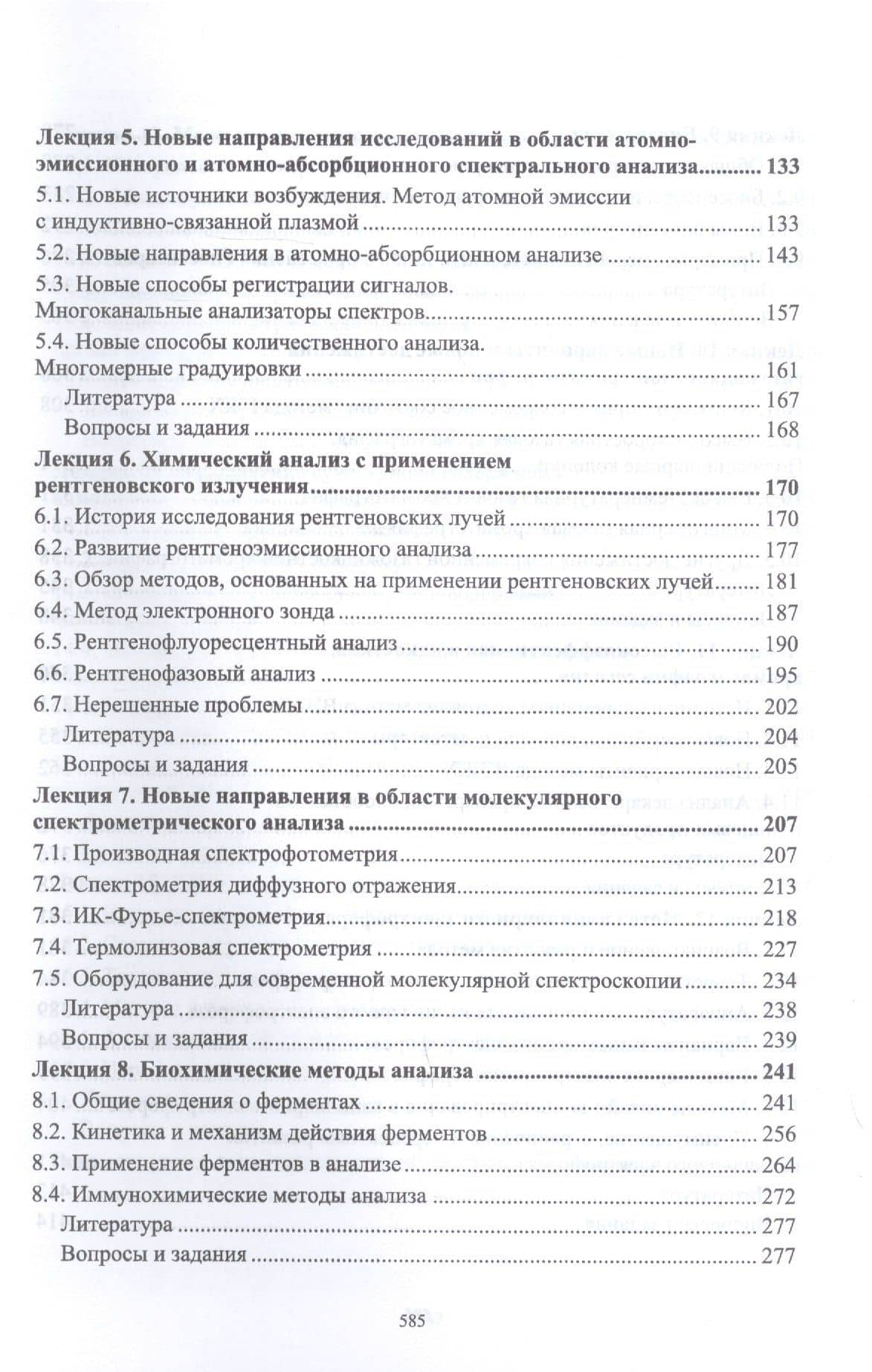 Методы и достижения современной аналитической химии. Учебник — Людмила Алексеевна Карцова (3)