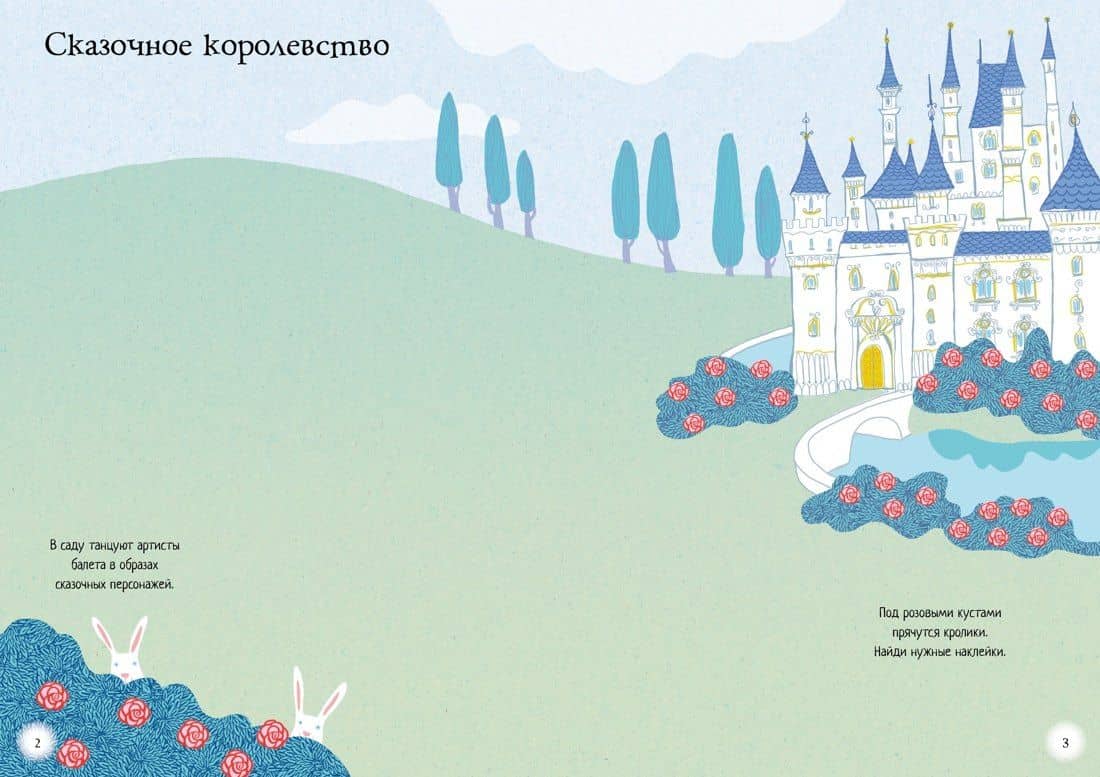 Идём на балет — Кирстен Робсон (2)
