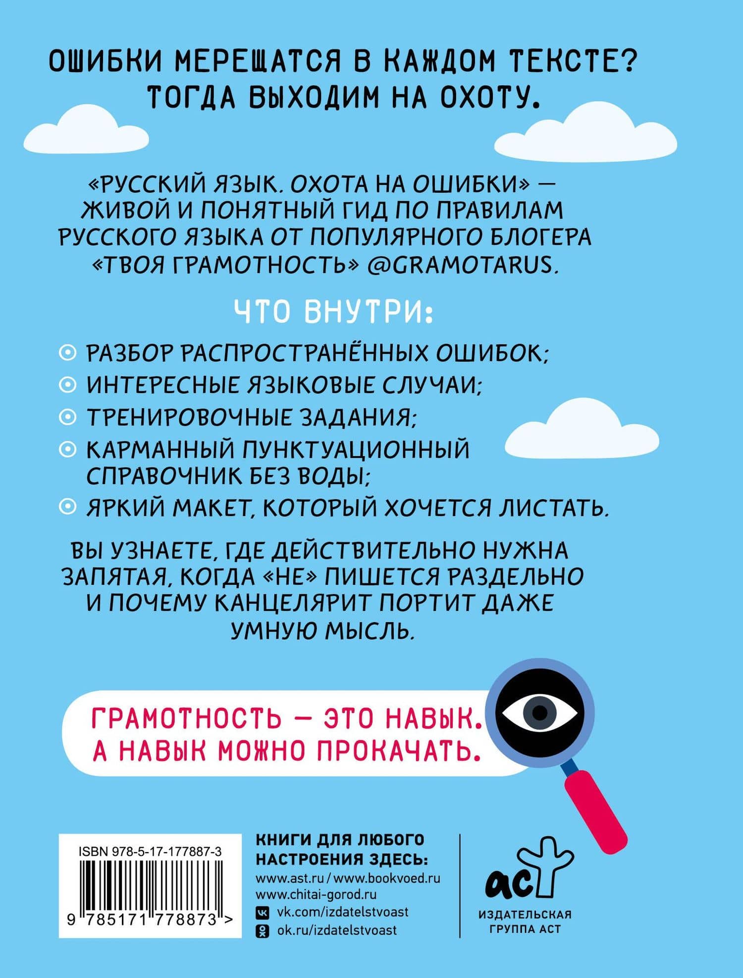 Русский язык. Охота на ошибки — Саид Мирабович Ильясов (2)
