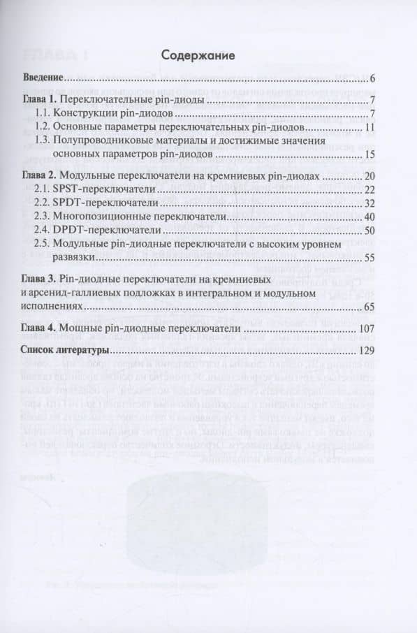 Pin-диодные переключатели — Елена Михайловна Торина (3)