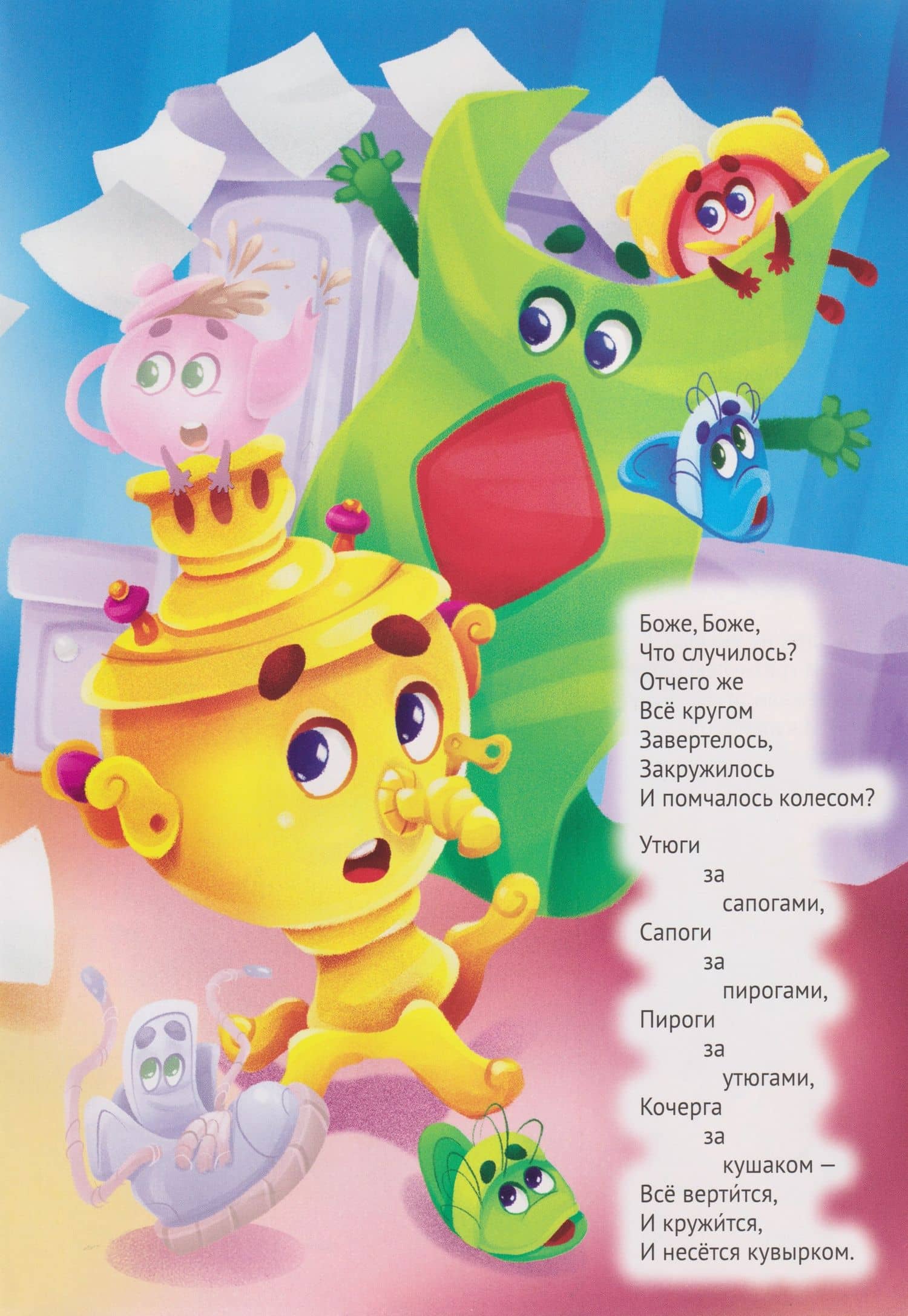 Сказки К. Чуковского с наклейками. Мойдодыр — Корней Иванович Чуковский (3)