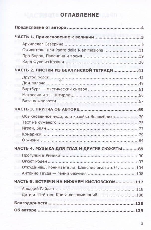 Я оглянулся посмотреть — и возвернулись мне сполна моя судьба, моя страна, моя эпоха — Олег Александрович Гомазков (3)